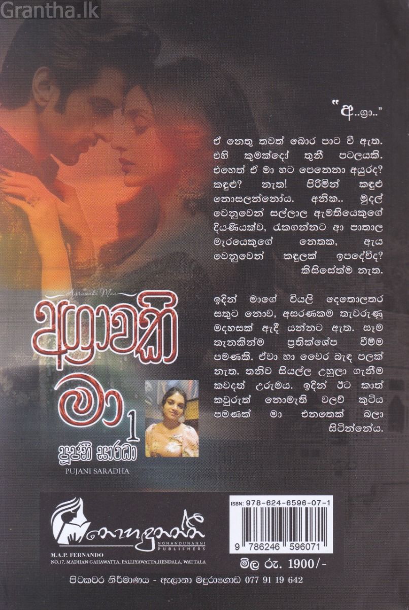 අග්‍රාවකි මා 1
