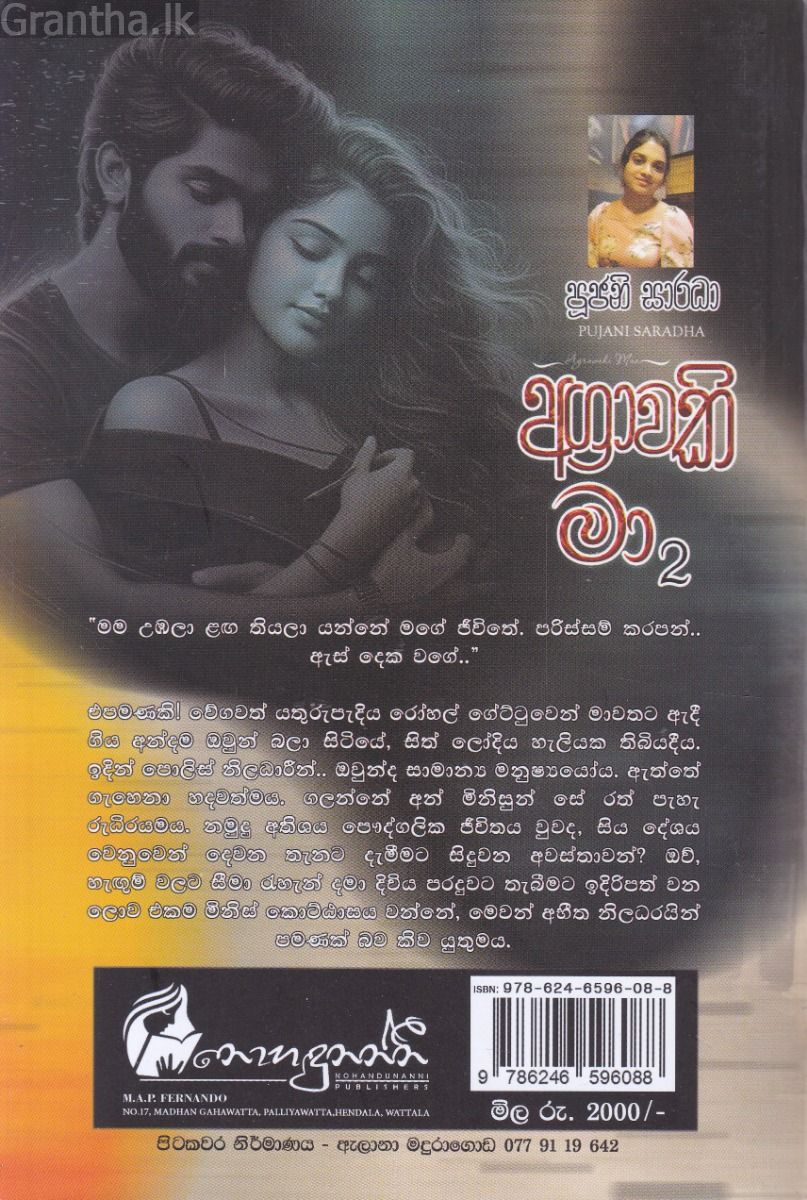 අග්‍රාවකි මා 2