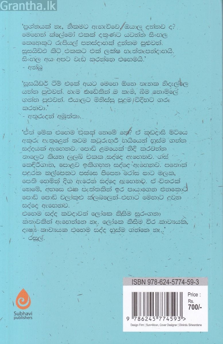 හරස් පාරෙන් ඇසුණු කටහඬක්