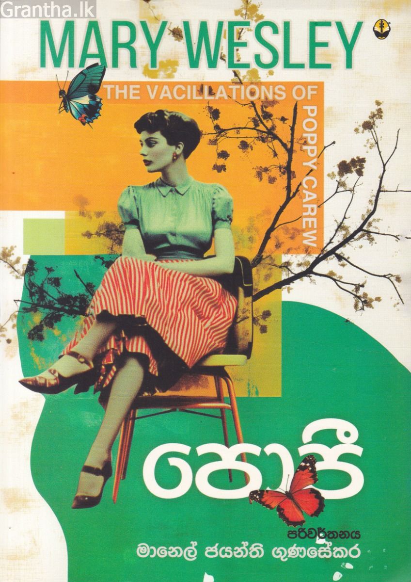 පොපී