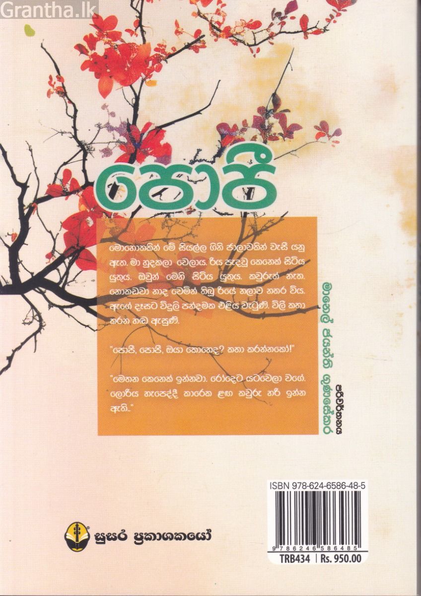 පොපී