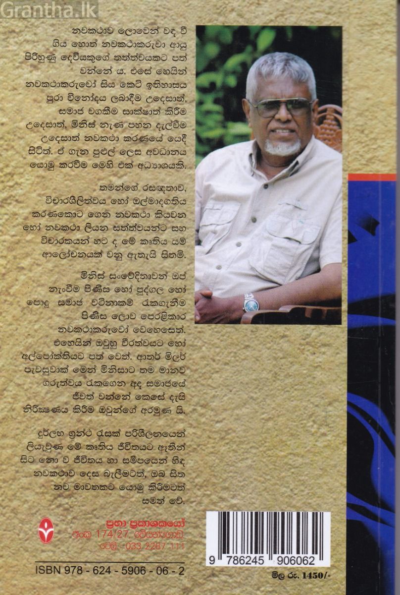 ඉංග්‍රීසි නවකථාව : යථාර්ථය හා දේශපාලනය