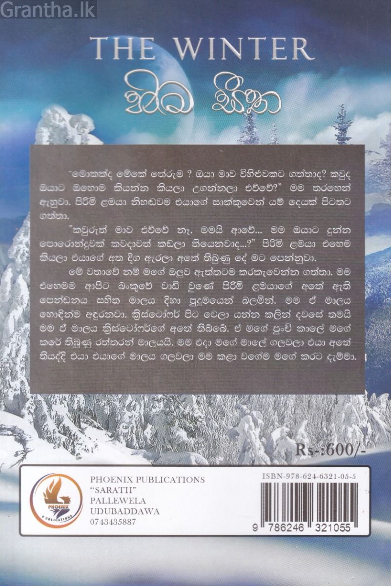 හිම සීත