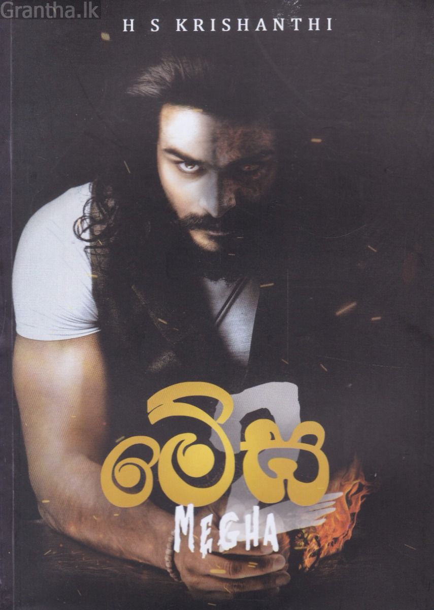 මේඝ 2