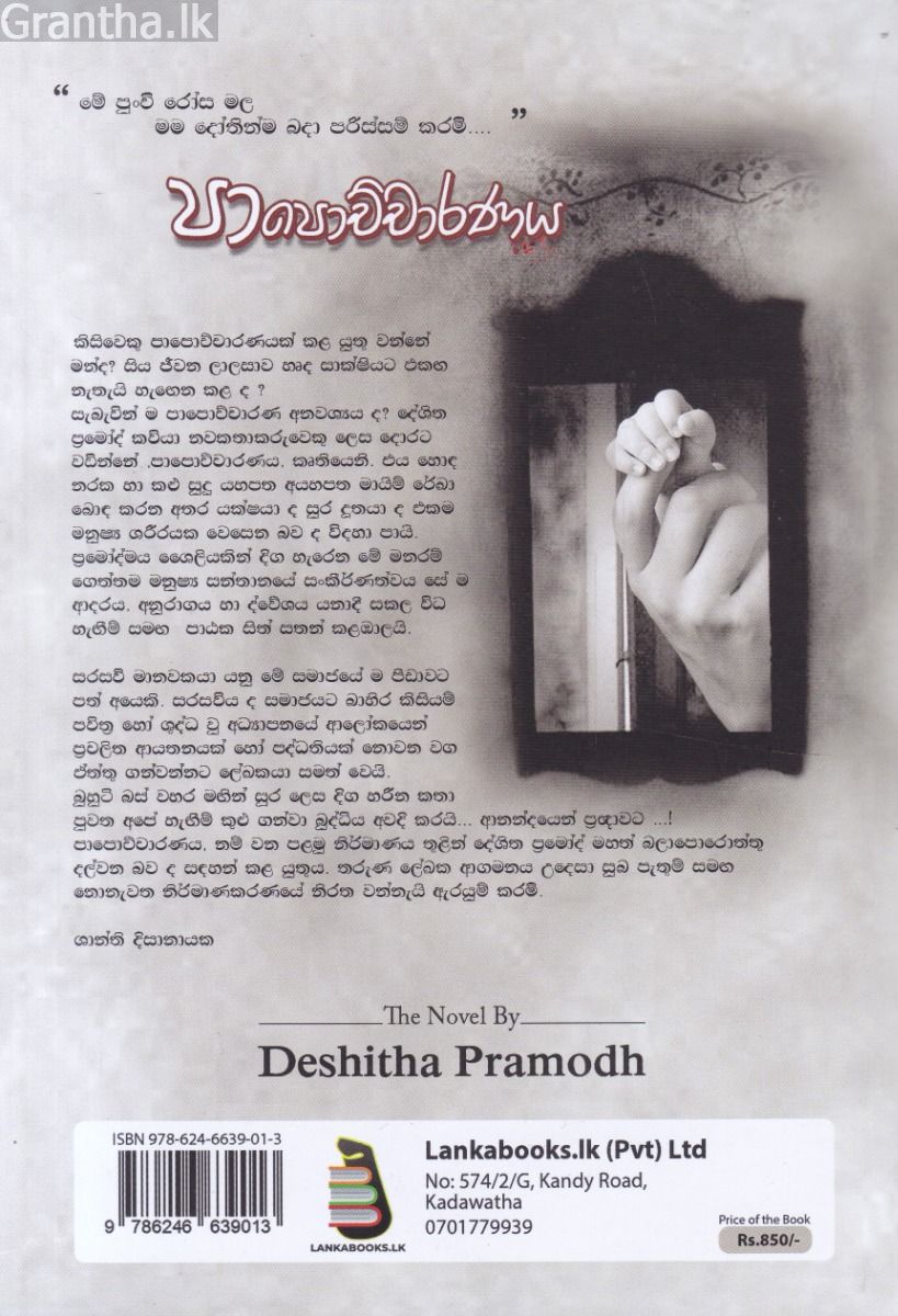 පාපොච්චාරණය