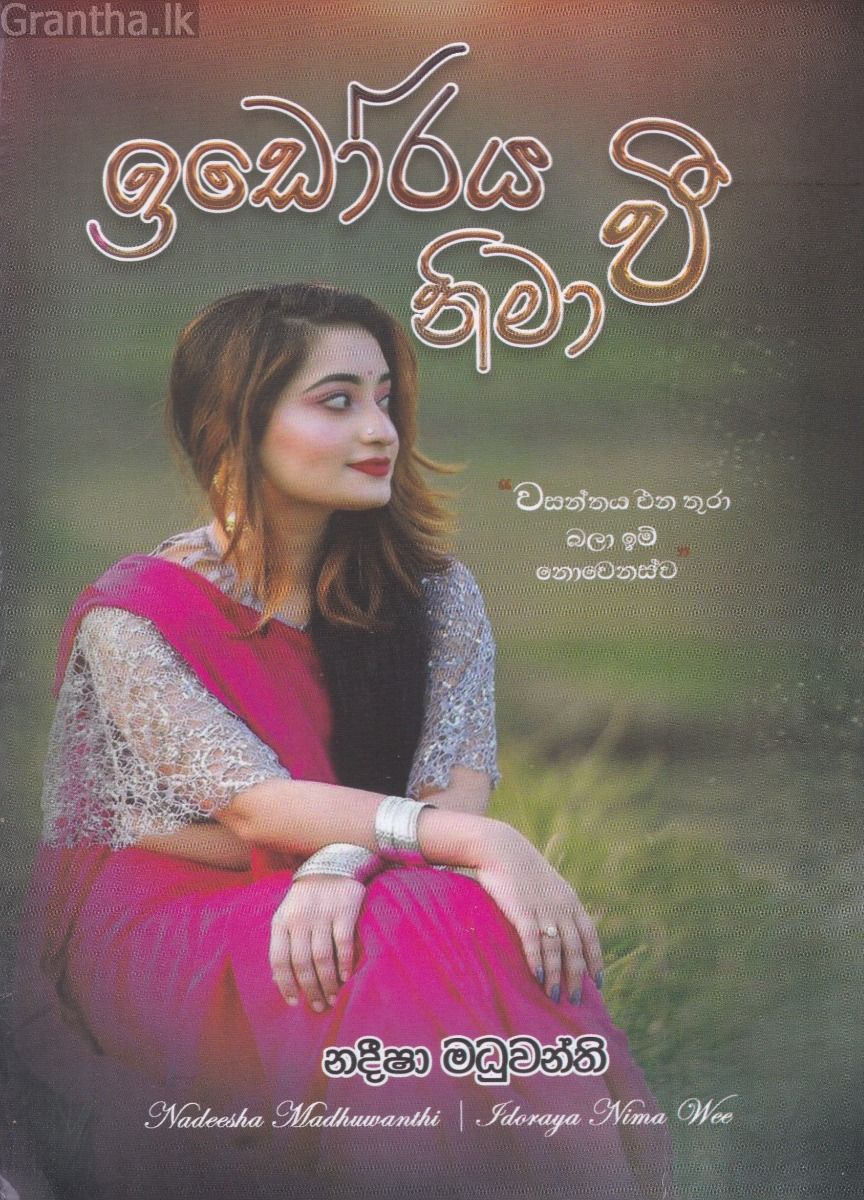 ඉඩෝරය නිමා වී