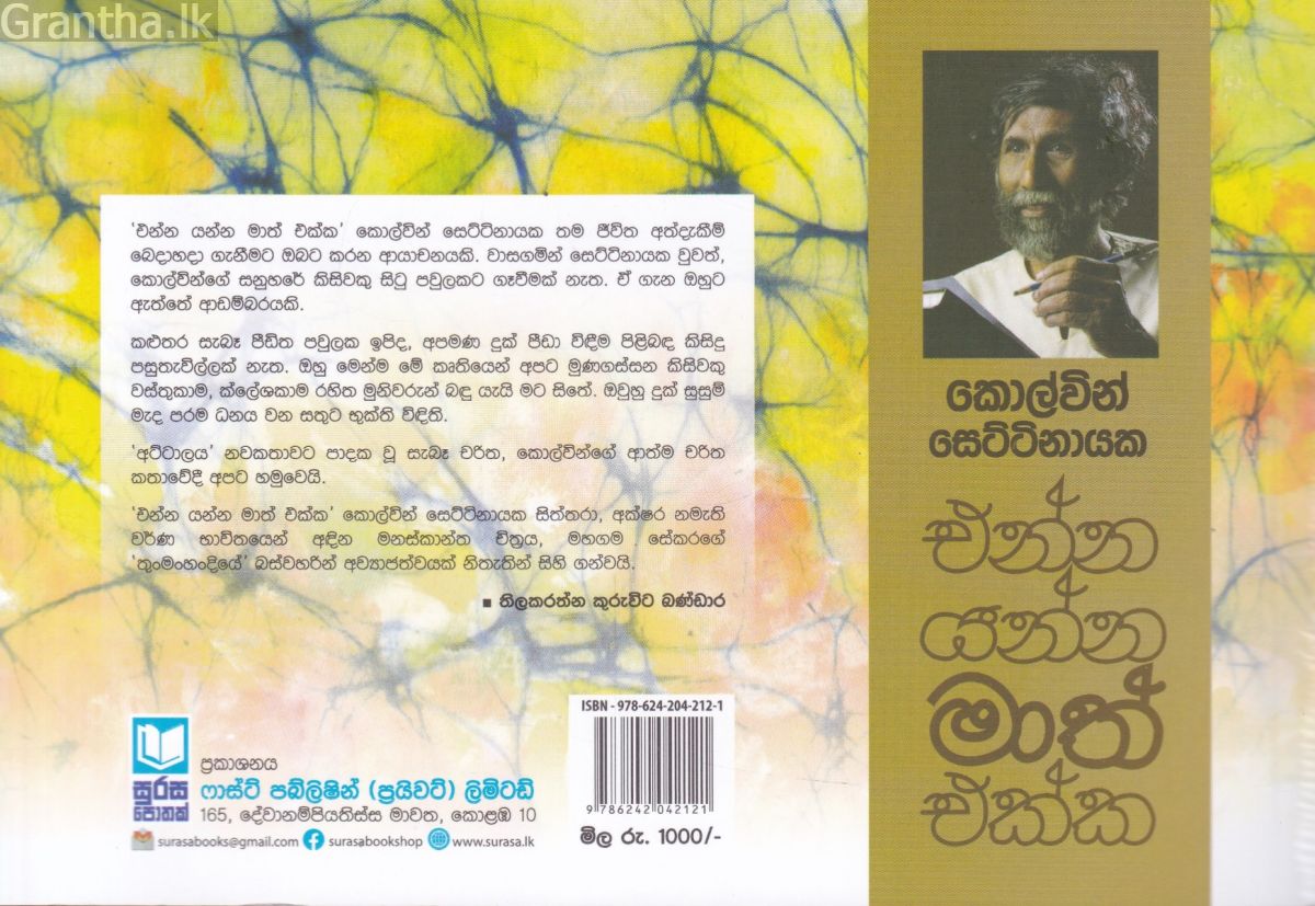 එන්න යන්න මාත් එක්ක 