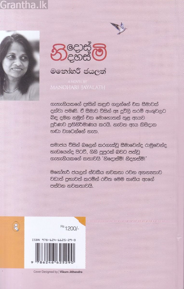 නිදොස්මි! නිදහස්මි!