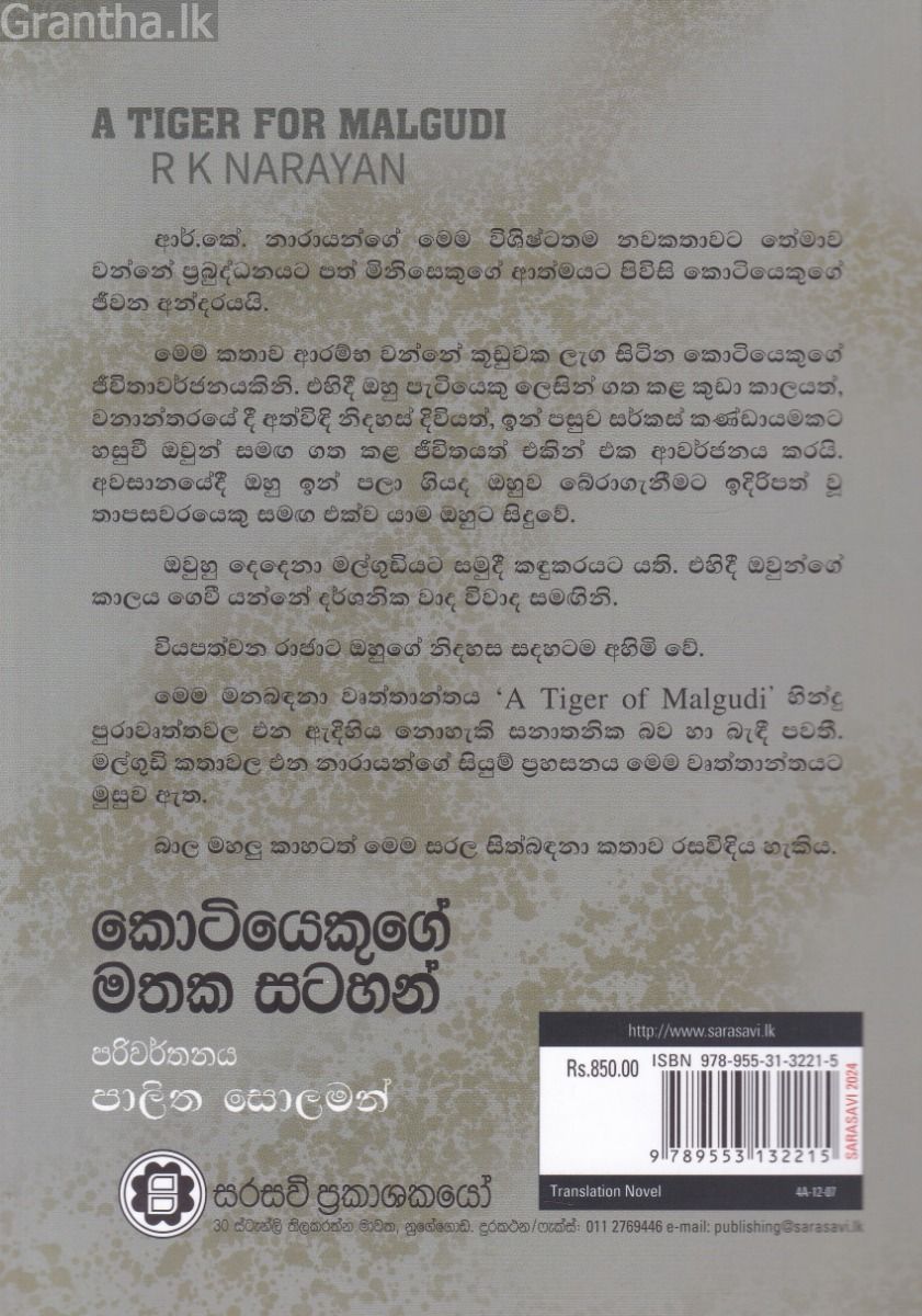 කොටියෙකුගේ මතක සටහන් 