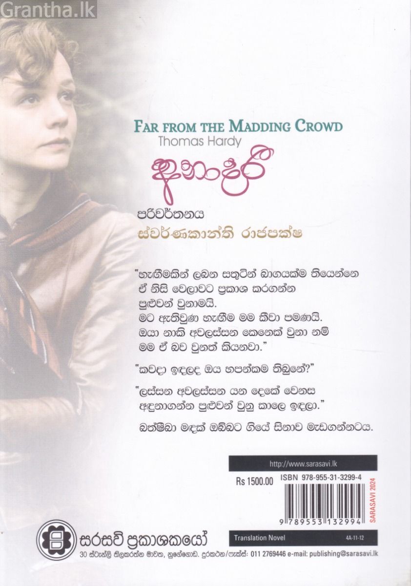 අනාදරී 