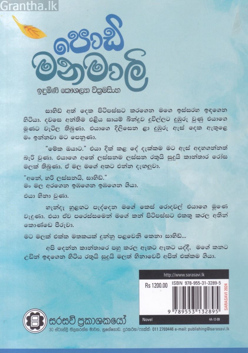 පොඩි මනමාලි