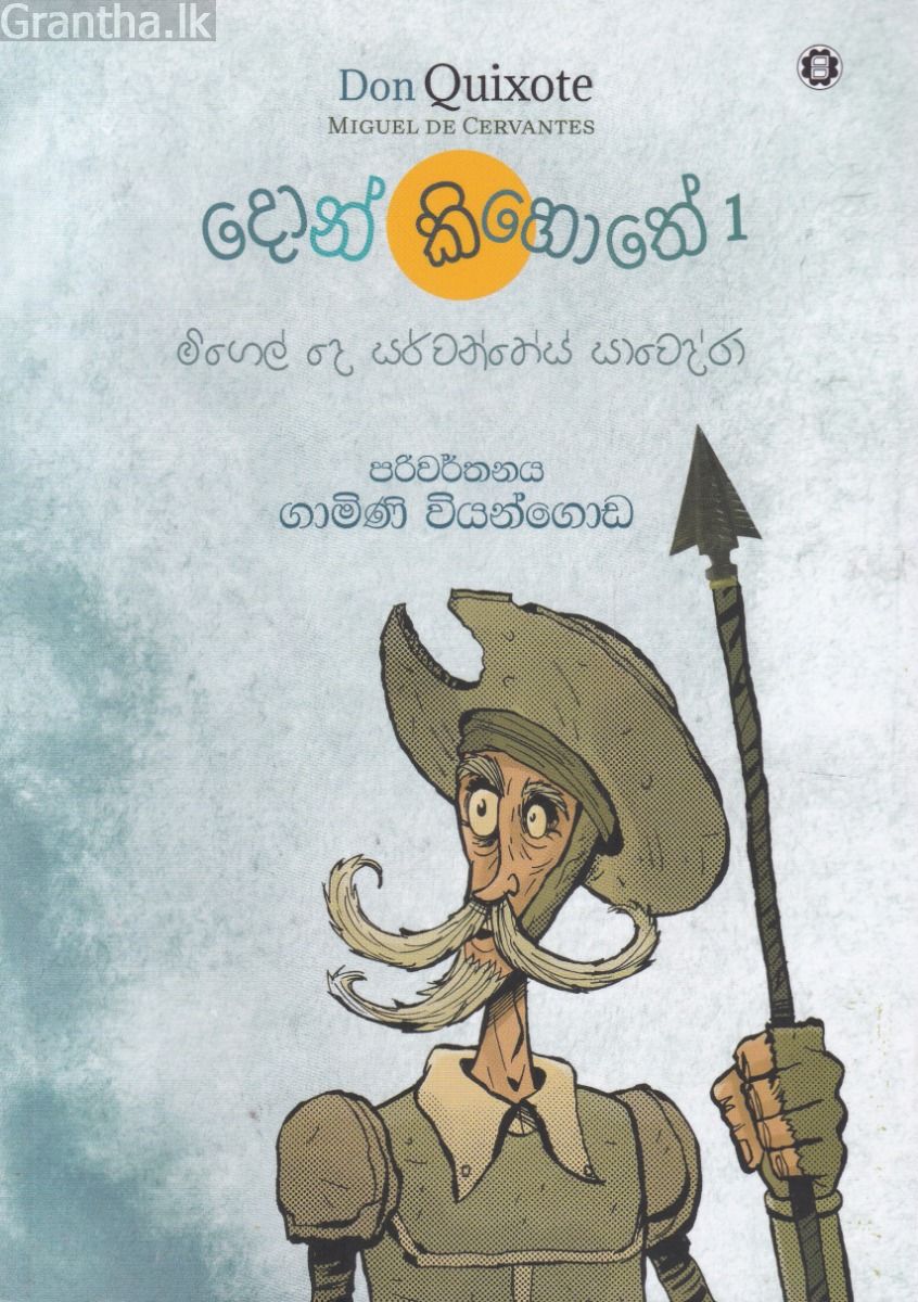 දොන් කිහොතේ 1