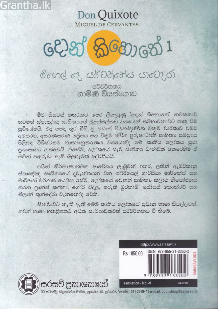 දොන් කිහොතේ 1