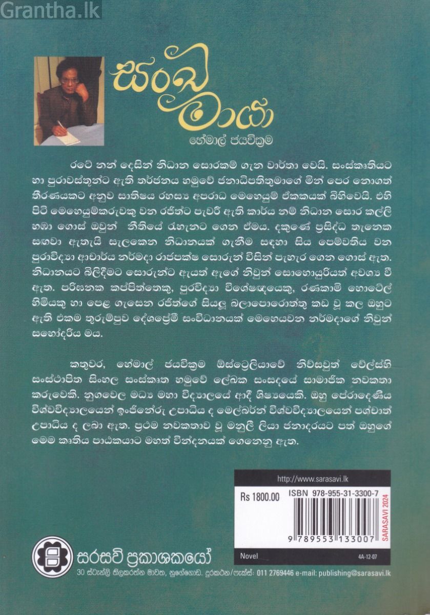 සංඛ මායා 