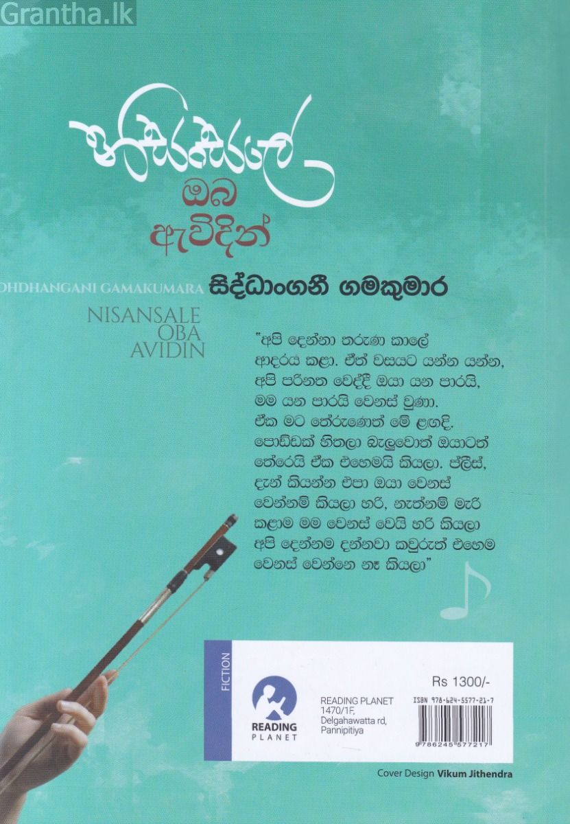 නිසංසලේ ඔබ ඇවිදින්   
