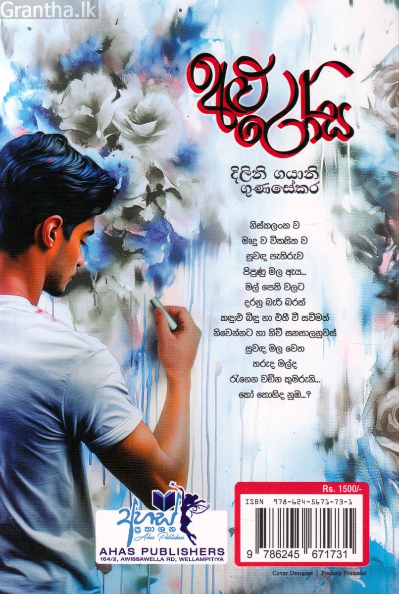 අළු රෝස