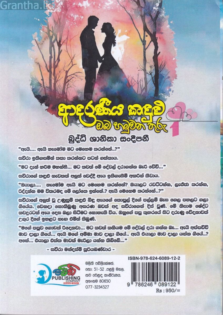 ආදරණීය කඳුළු, ඔබ හමුවන තුරු 1