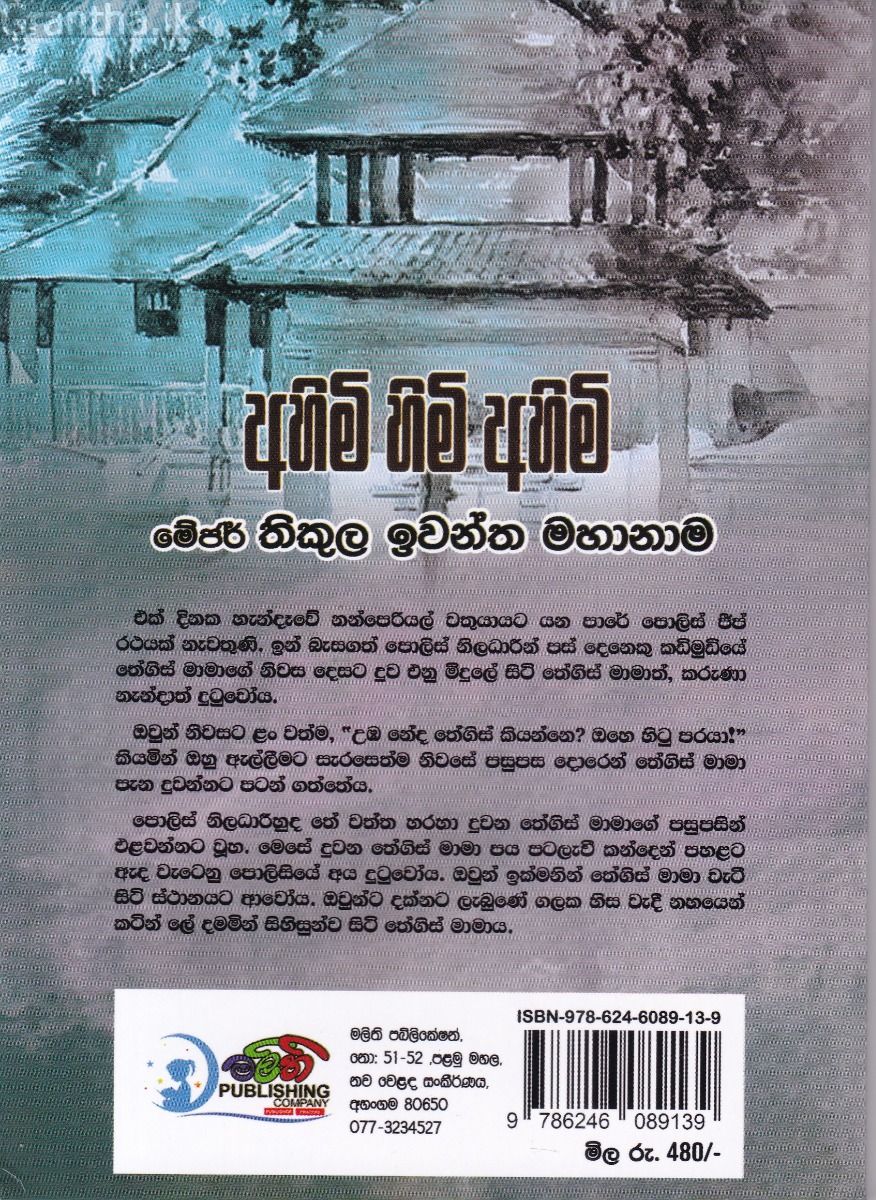 අහිමි හිමි අහිමි