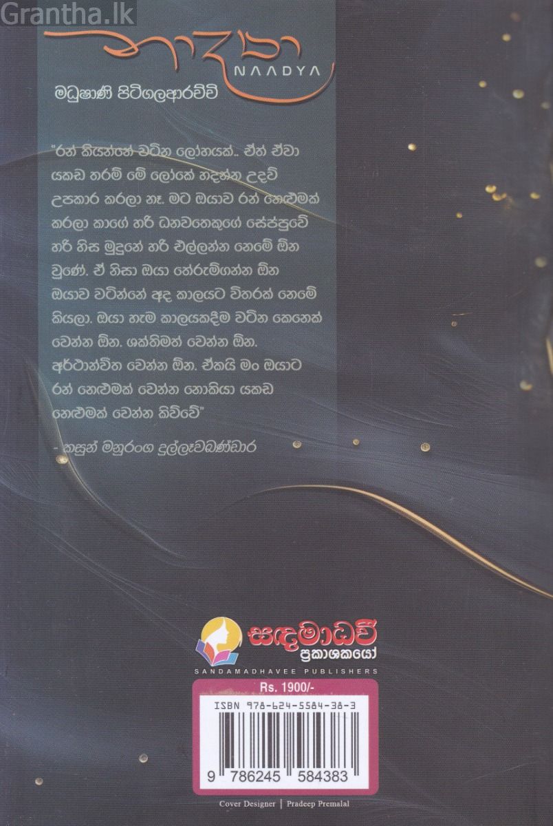 නාද්‍යා