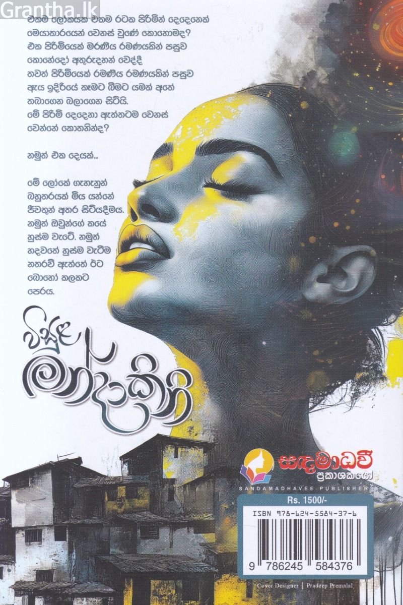 විසුළ මන්දාකිනි