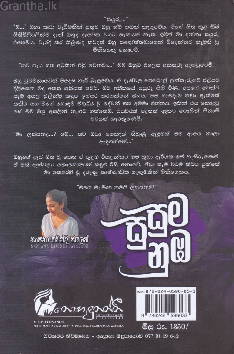 සුසුම නුඹ