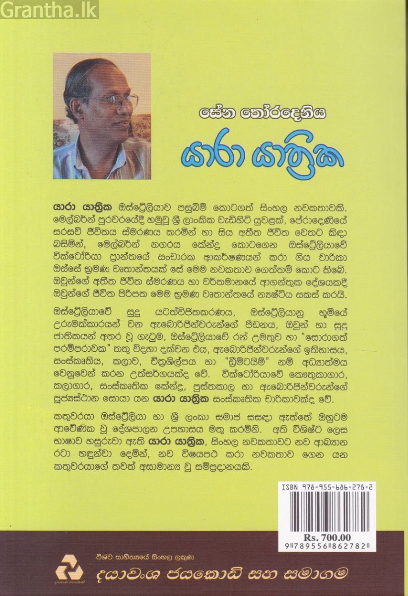 යාරා යාත්‍රික
