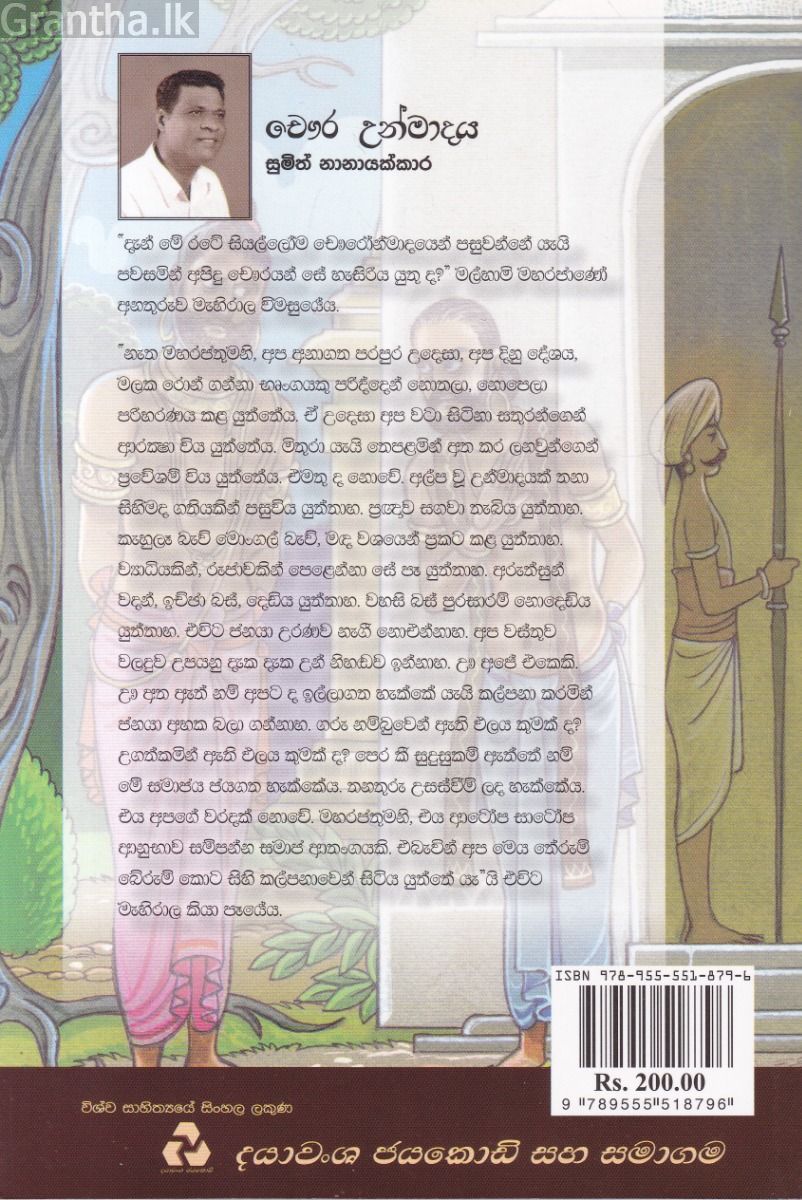 චෞර උන්මාදය