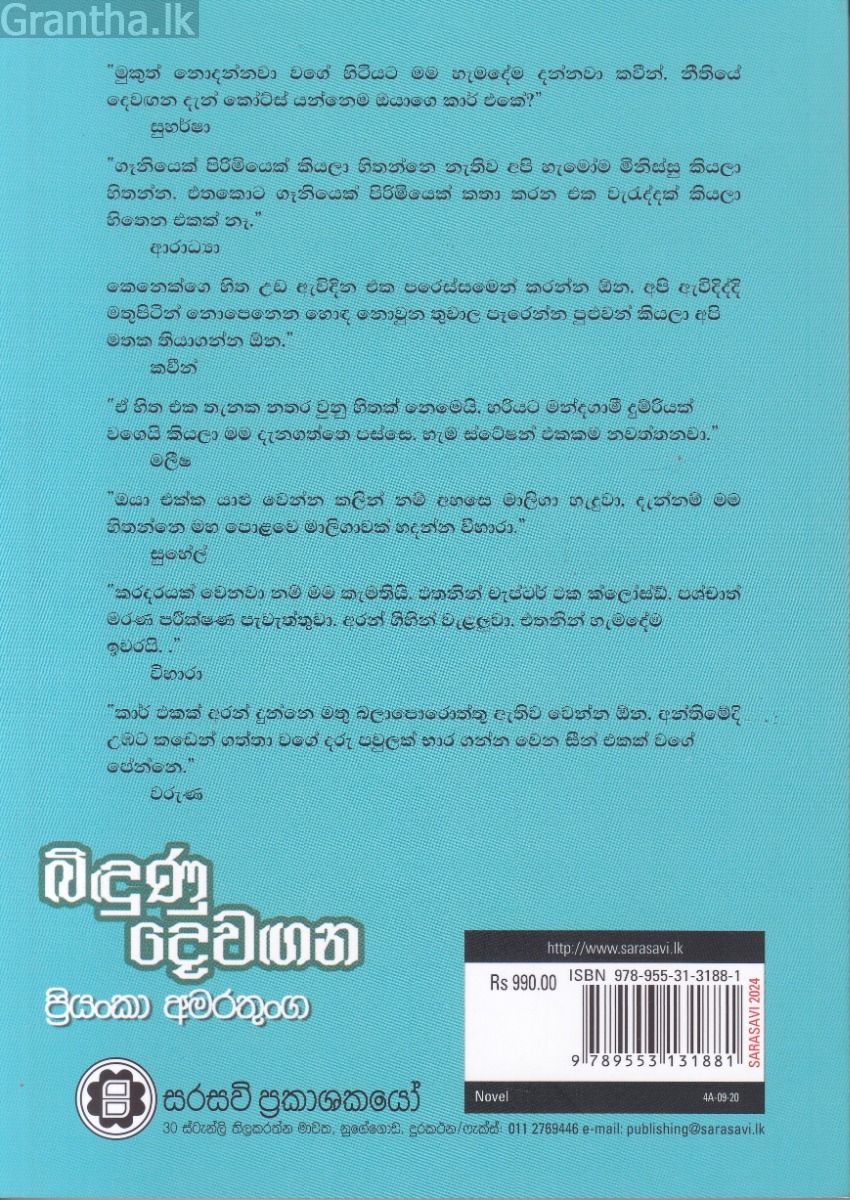 බිඳුණු දෙවඟන