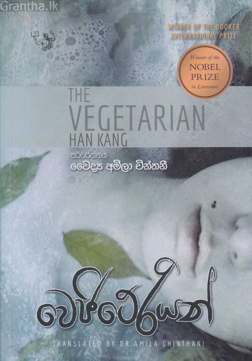 වෙජිටේරියන් 