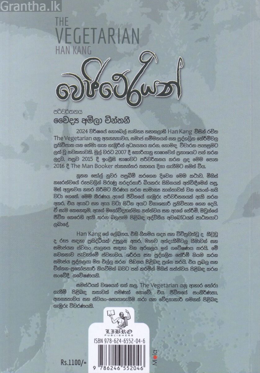 වෙජිටේරියන් 