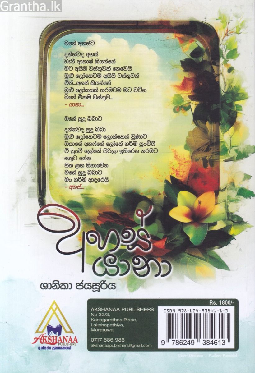 අහස් යානා - අක්ෂණා ප්‍රකාශකයෝ