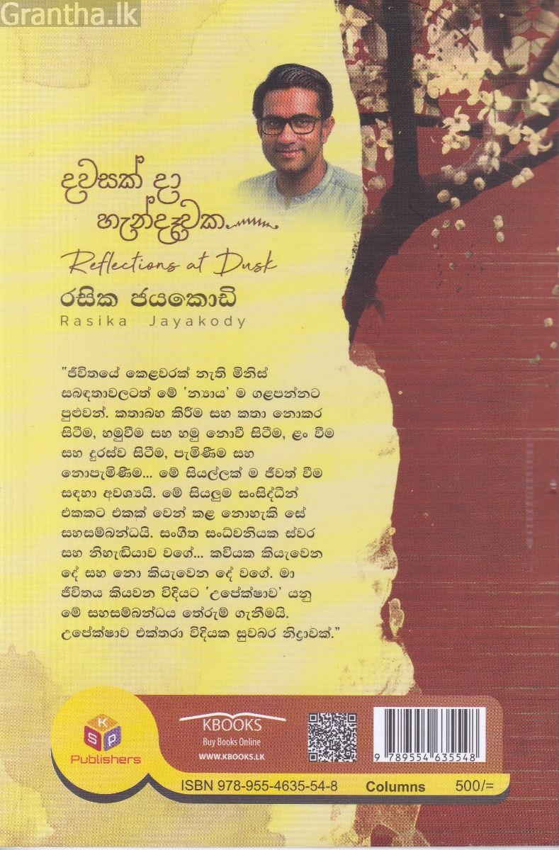 දවසක් දා හැන්දෑවක