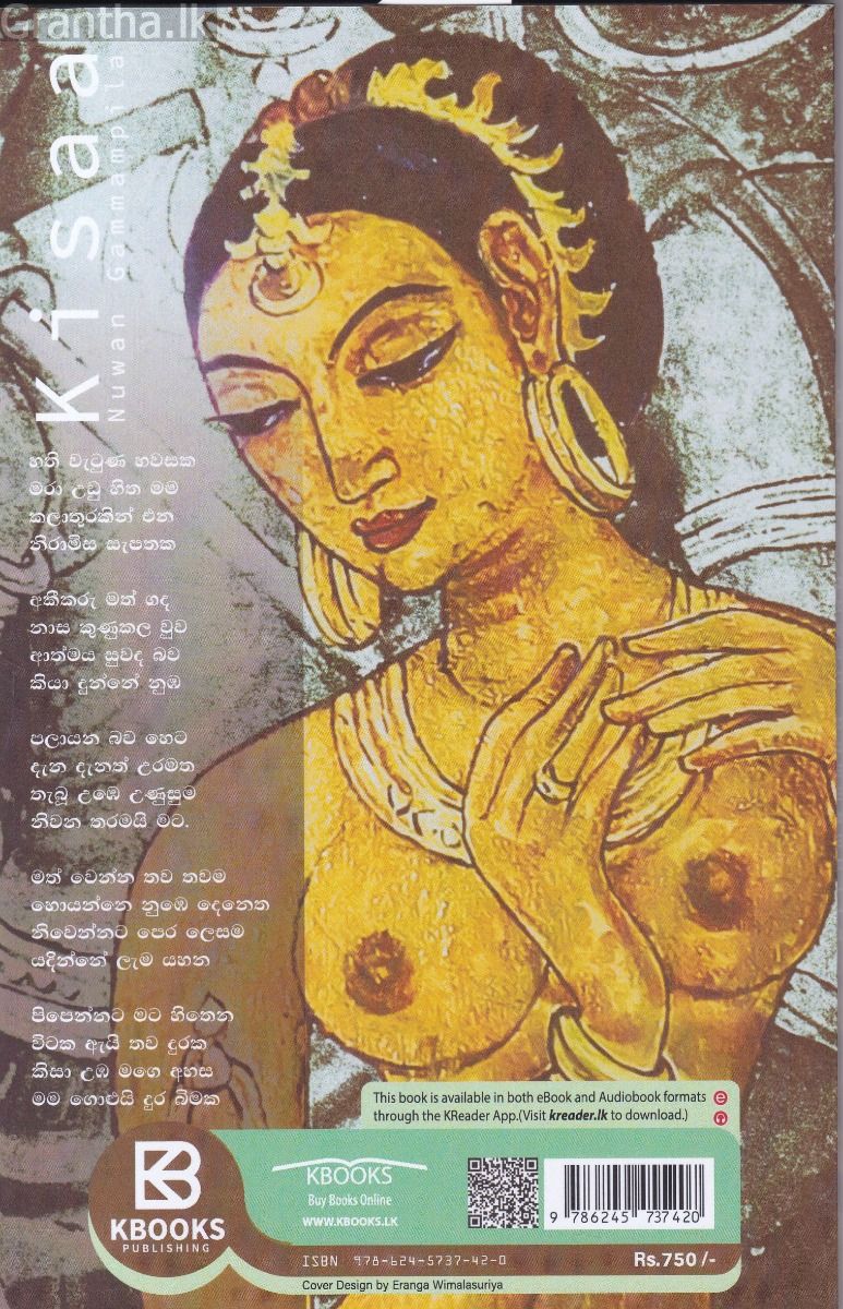 කිසා