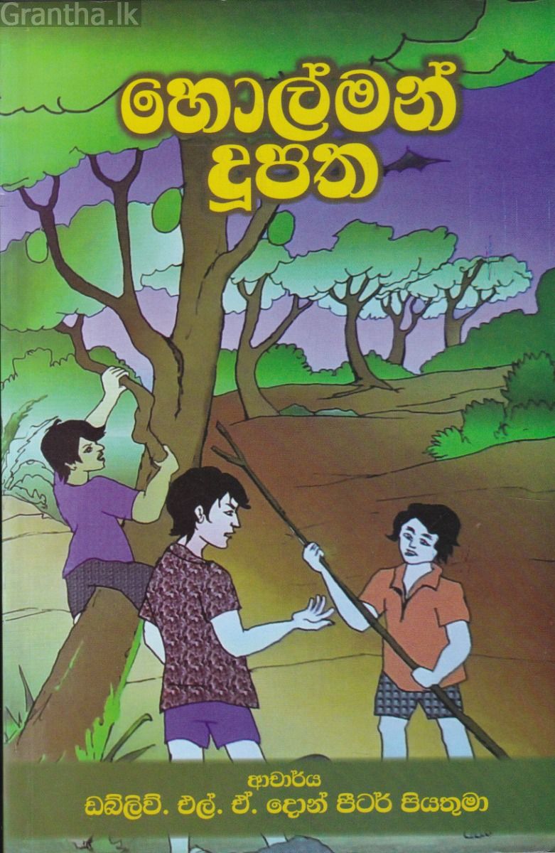 හොල්මන් දූපත