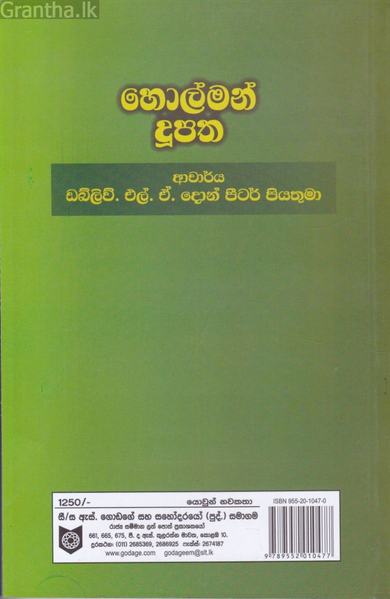 හොල්මන් දූපත