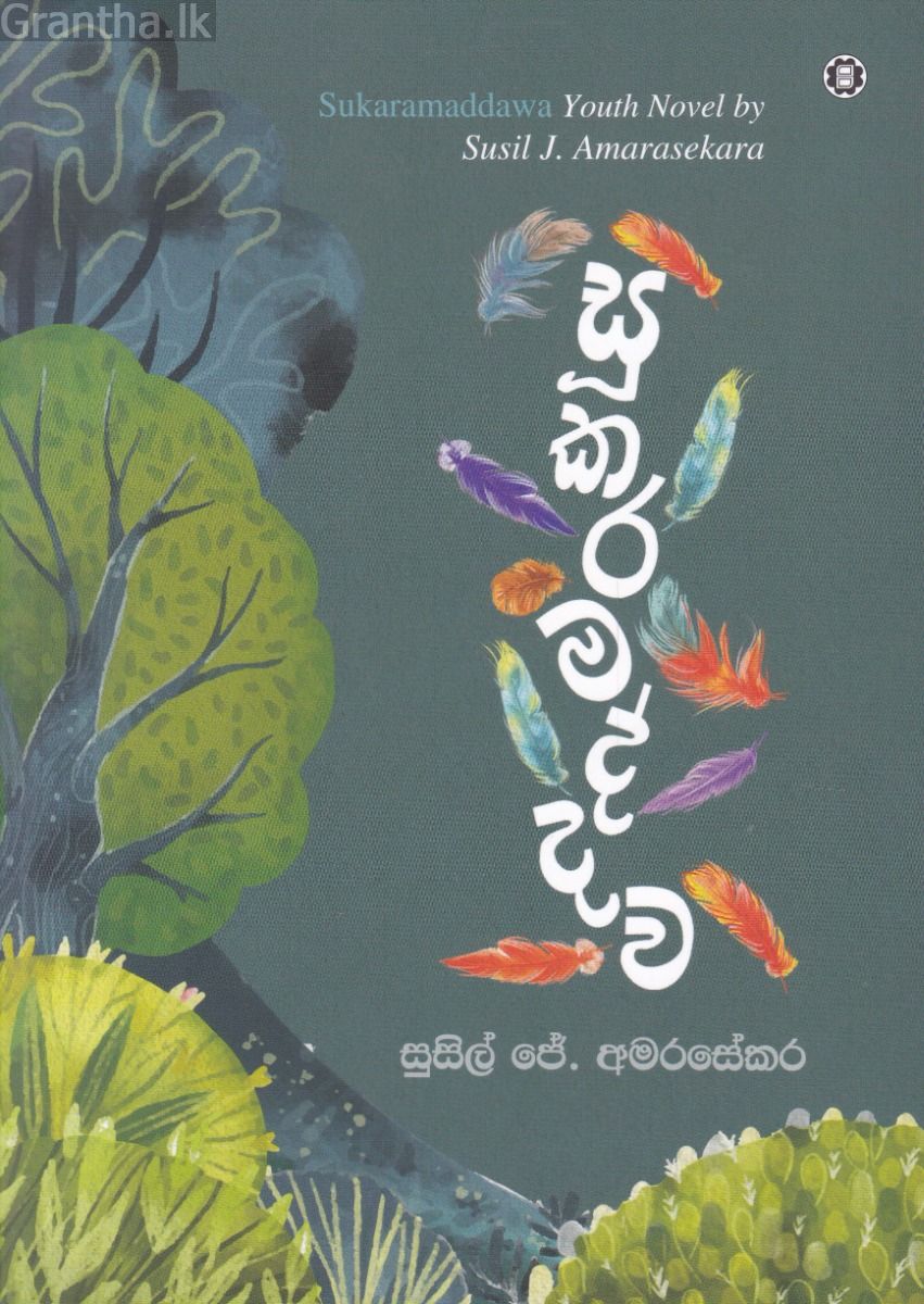 සූකරමද්දව