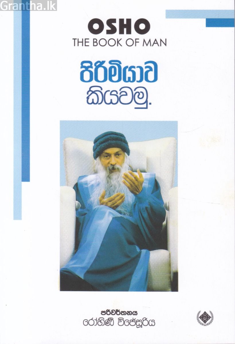 පිරිමියාව කියවමු