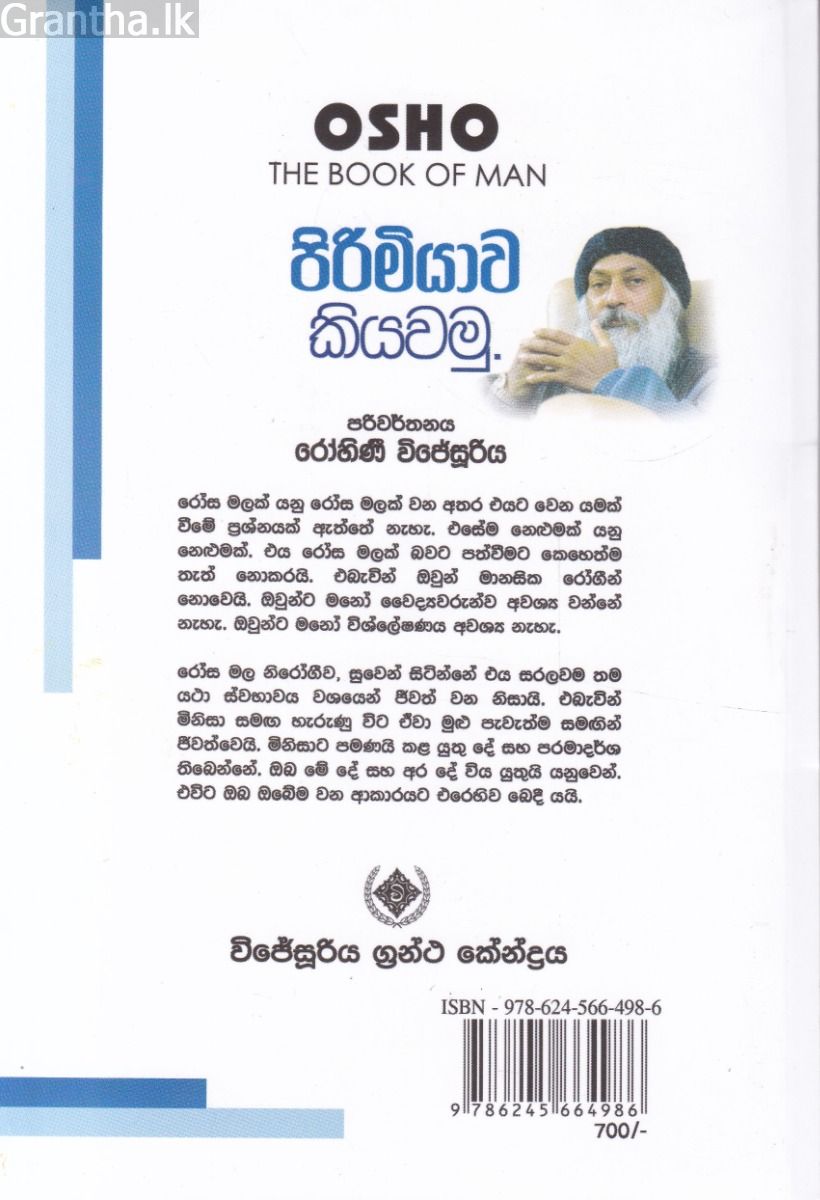 පිරිමියාව කියවමු