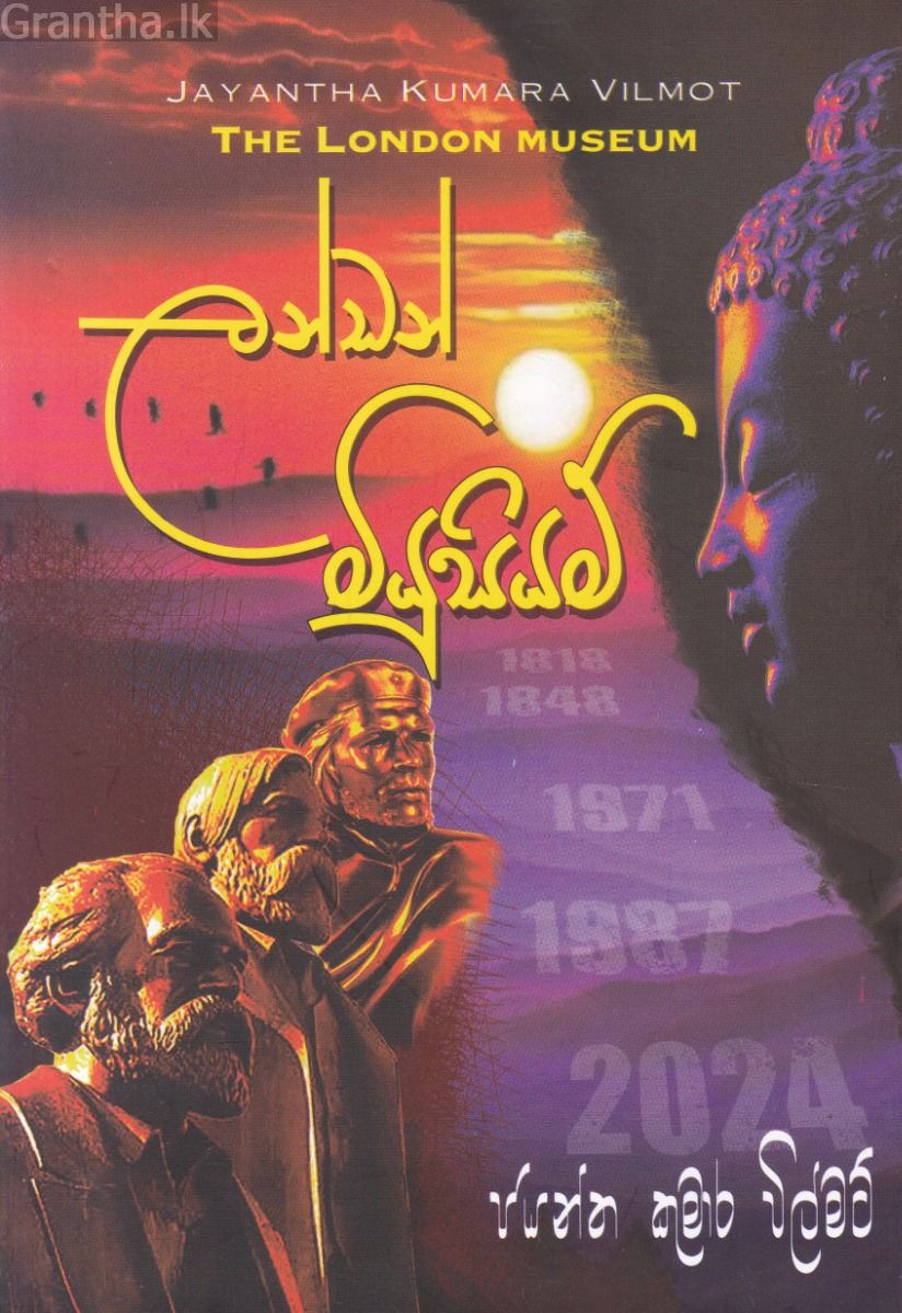 ලන්ඩන් මියුසියම්