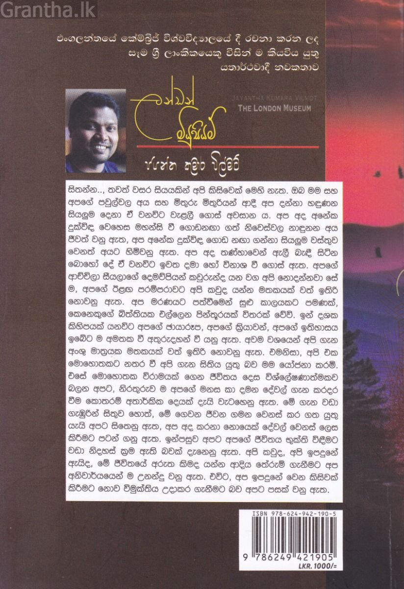 ලන්ඩන් මියුසියම්
