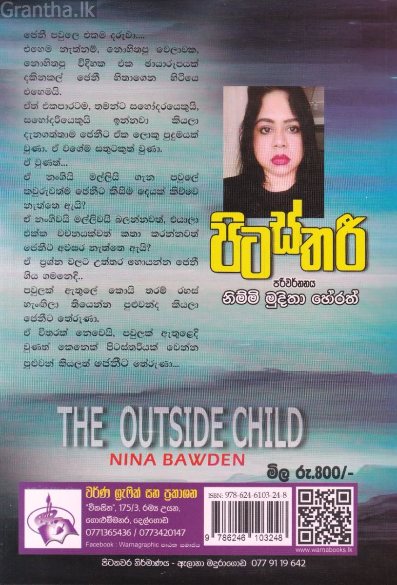 පිටස්තරී - නිම්මි මුදිතා හේරත්