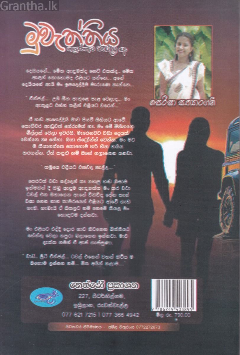 මුවැත්තිය