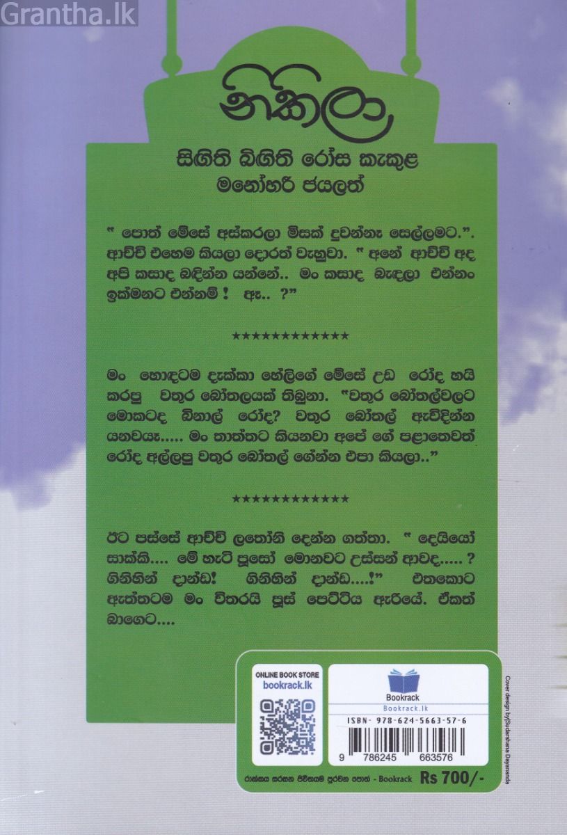 නිකිලා