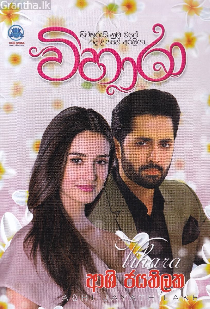 විහාරා