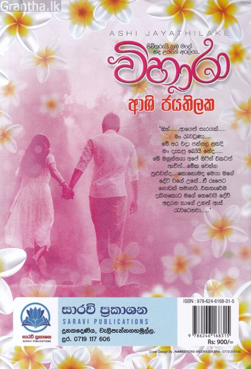 විහාරා