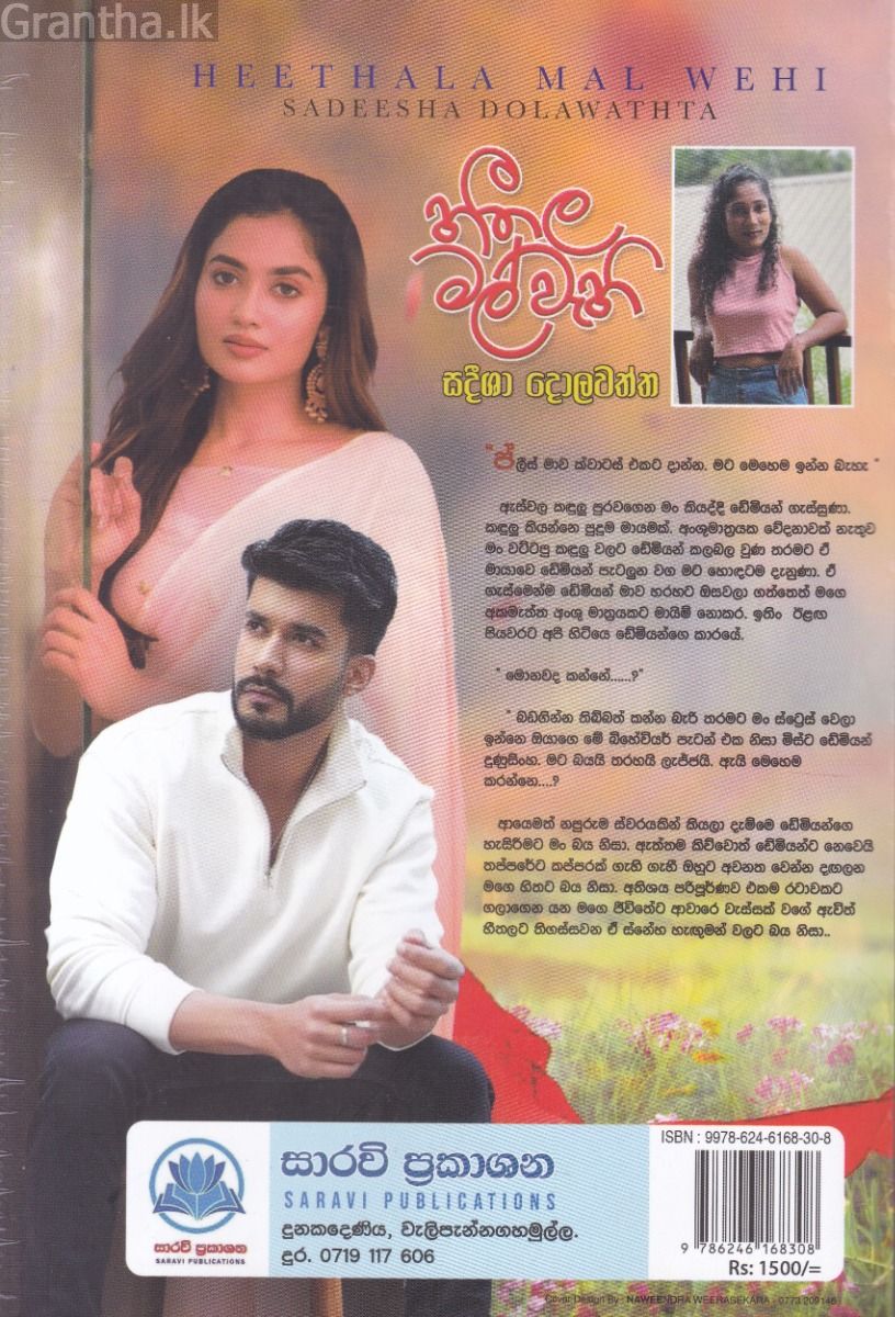 හීතල මල් වැහි