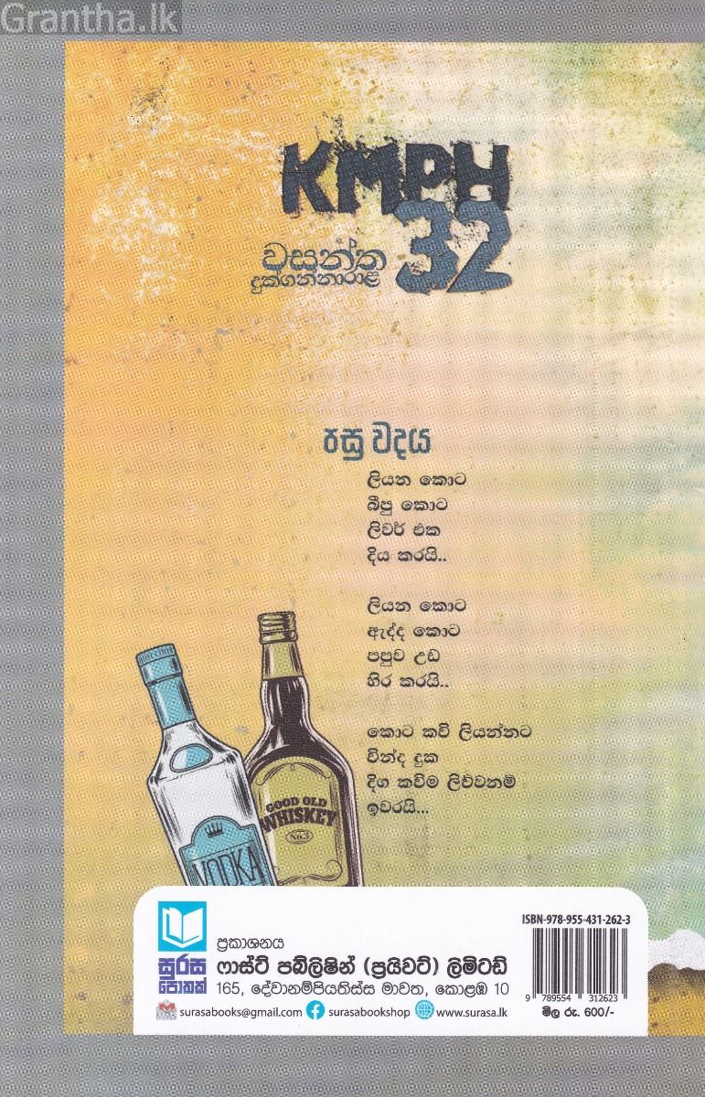 KMPH 32 - කොට කවි ශතකය