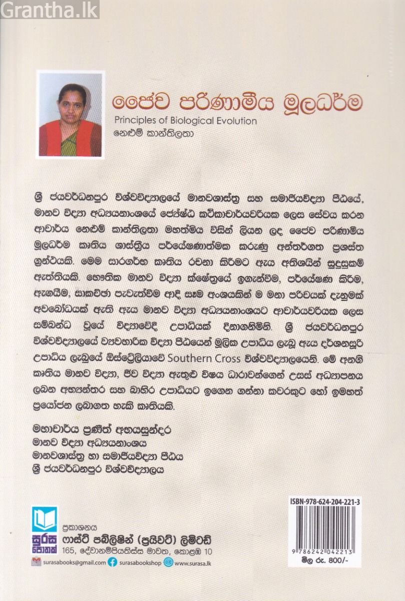 ජෛව පරිණාමීය මූලධර්ම