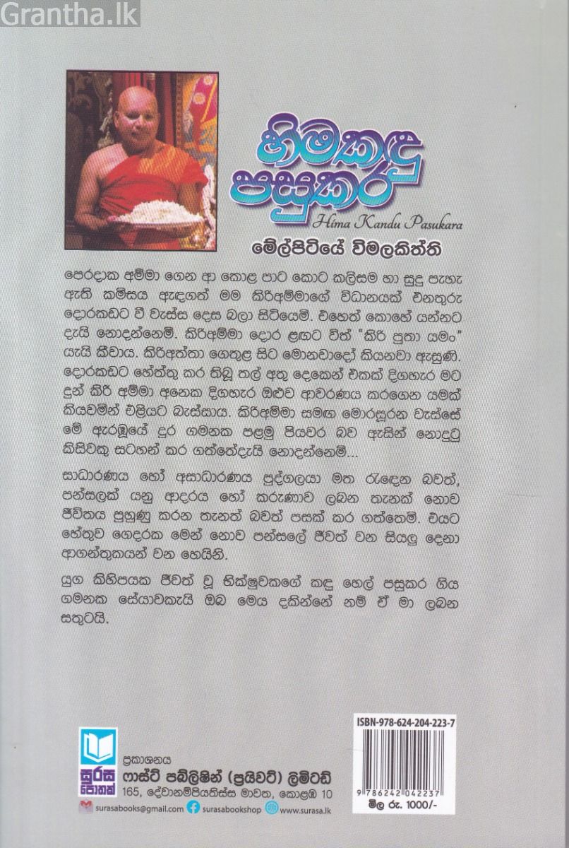හිමකඳු පසුකර