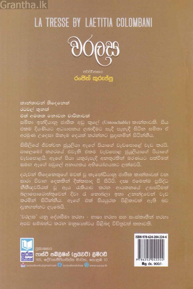 වරලස